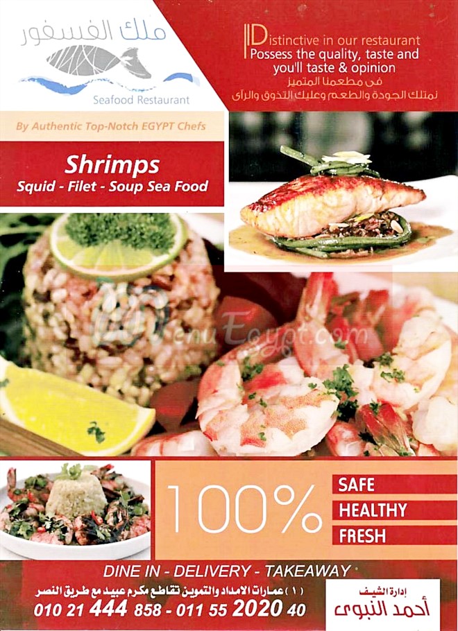 Shrimps menu Egypt